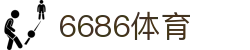 6686首页 - 6686体育官方网站 - 6686 SPORTS